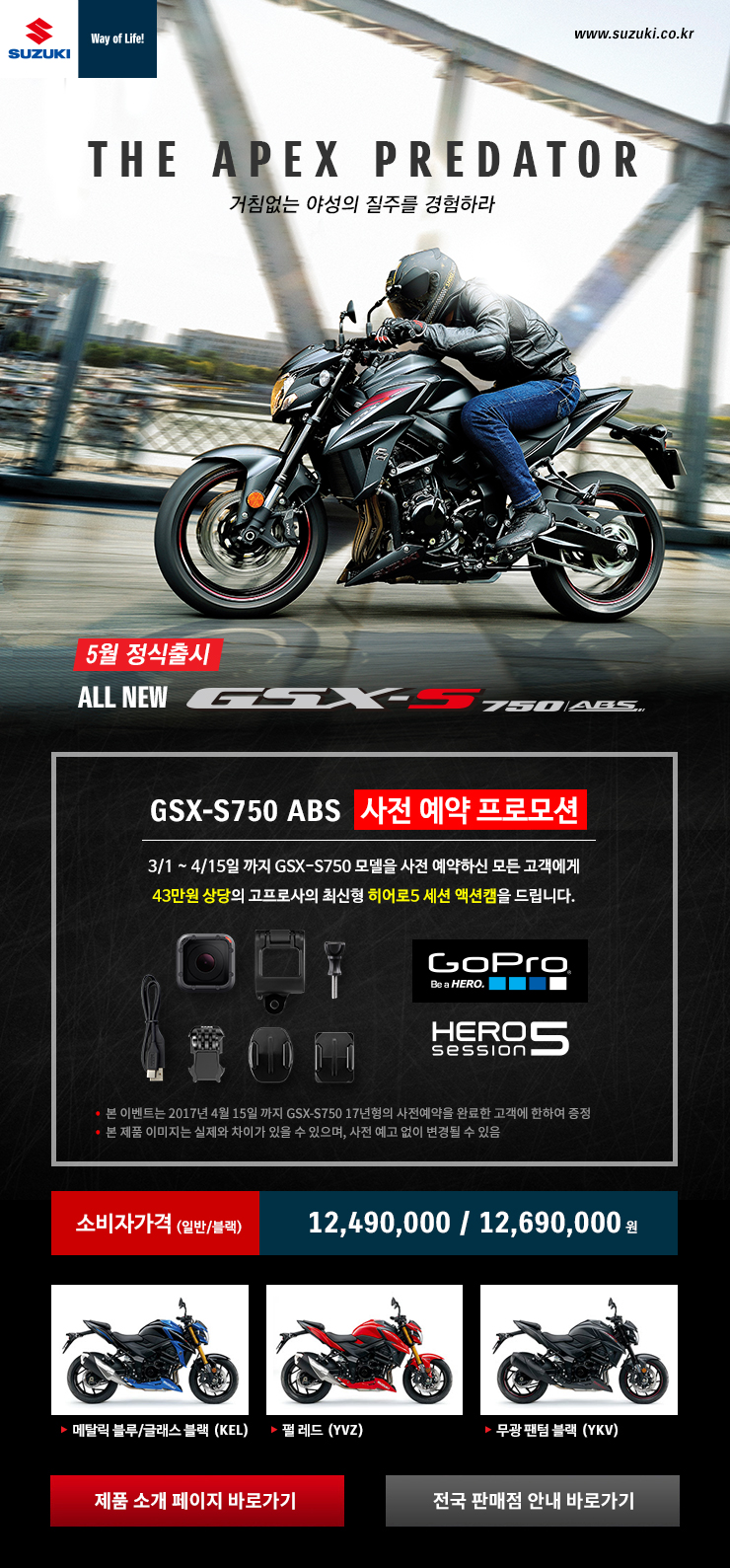 promo_gsxs_170302_03.jpg