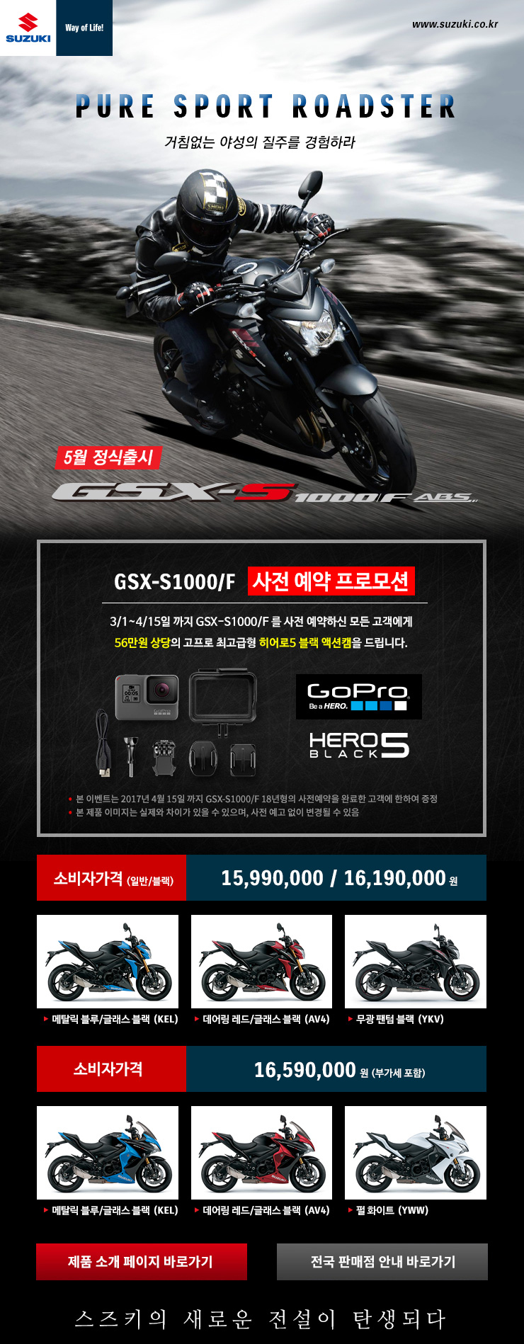 promo_gsxs_170302_001.jpg